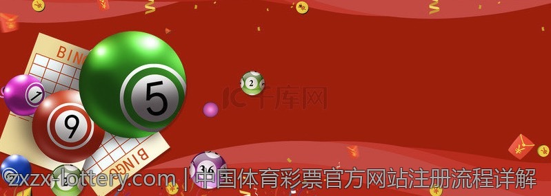 中国体育彩票官方网站热门话题讨论