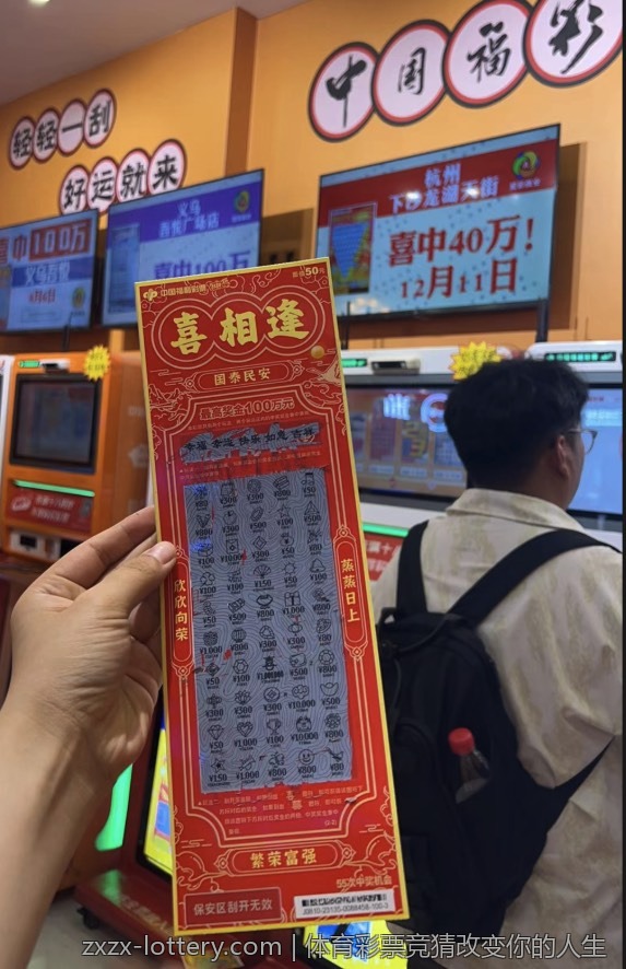 体育彩票竞猜改变你的人生