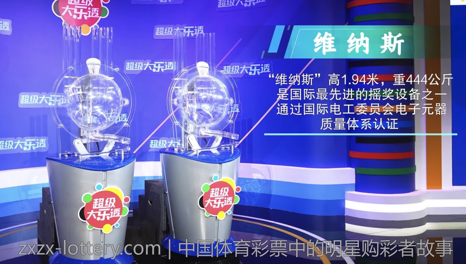 中国体育彩票中的明星购彩者故事