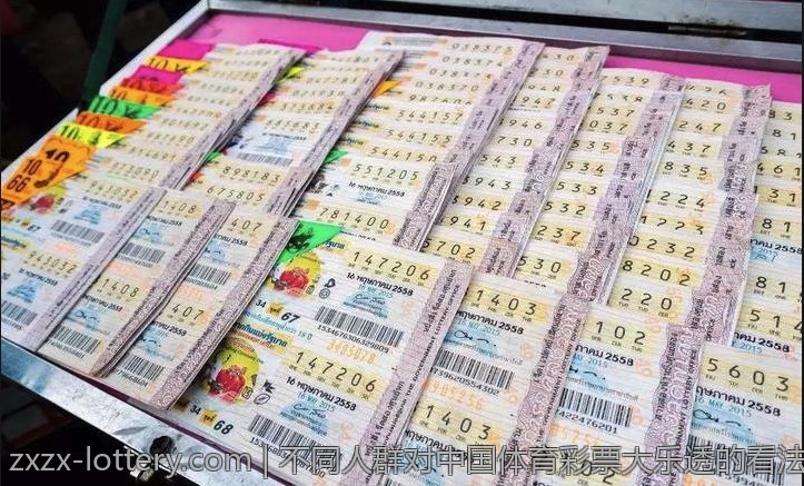 不同人群对中国体育彩票大乐透的看法