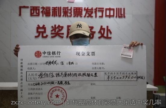 如何提高体育彩票大乐透中奖几率