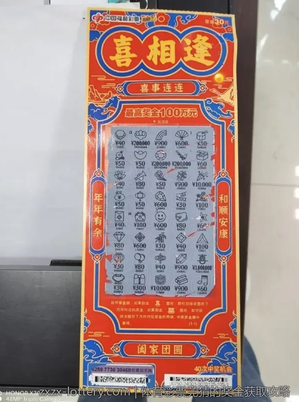 体育彩票竞猜的奖金获取攻略
