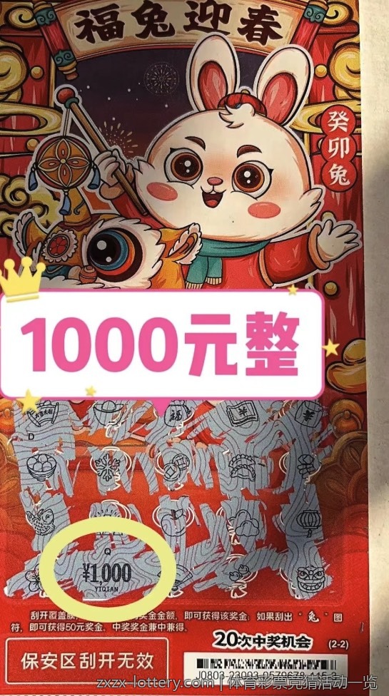 体育彩票竞猜活动一览