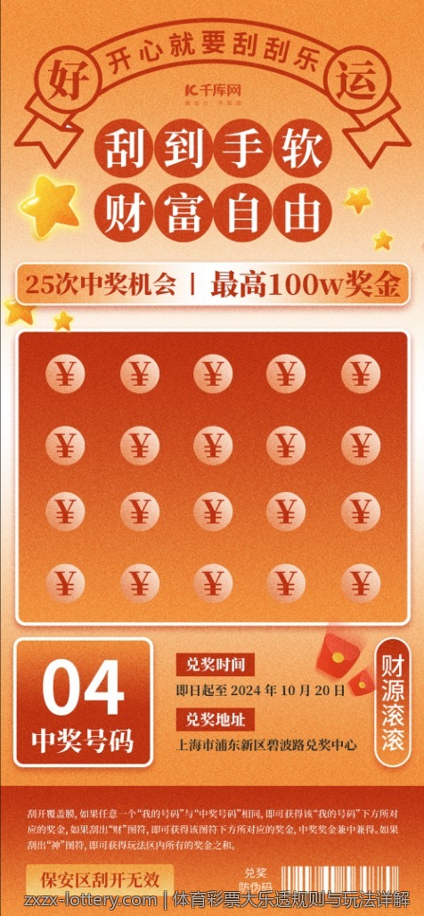 体育彩票大乐透规则与玩法详解